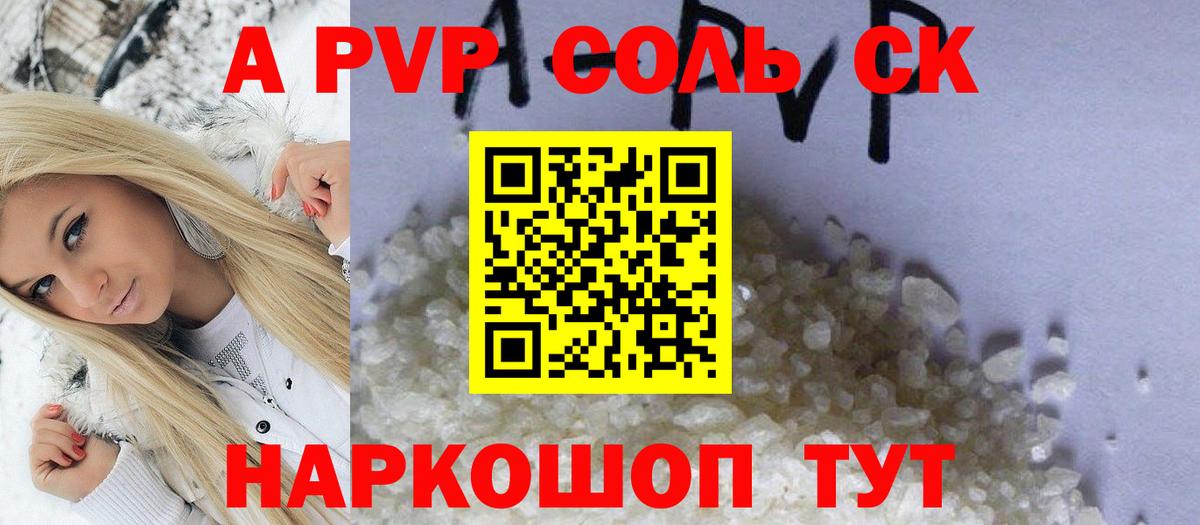 Альфа ПВП крисы CK Котлас
