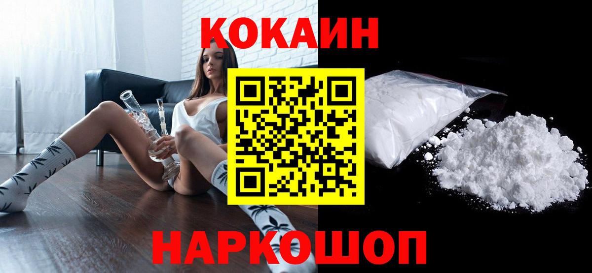 Cocaine VHQ  Cocaine FishScale  Вход с VPN  Котлас 