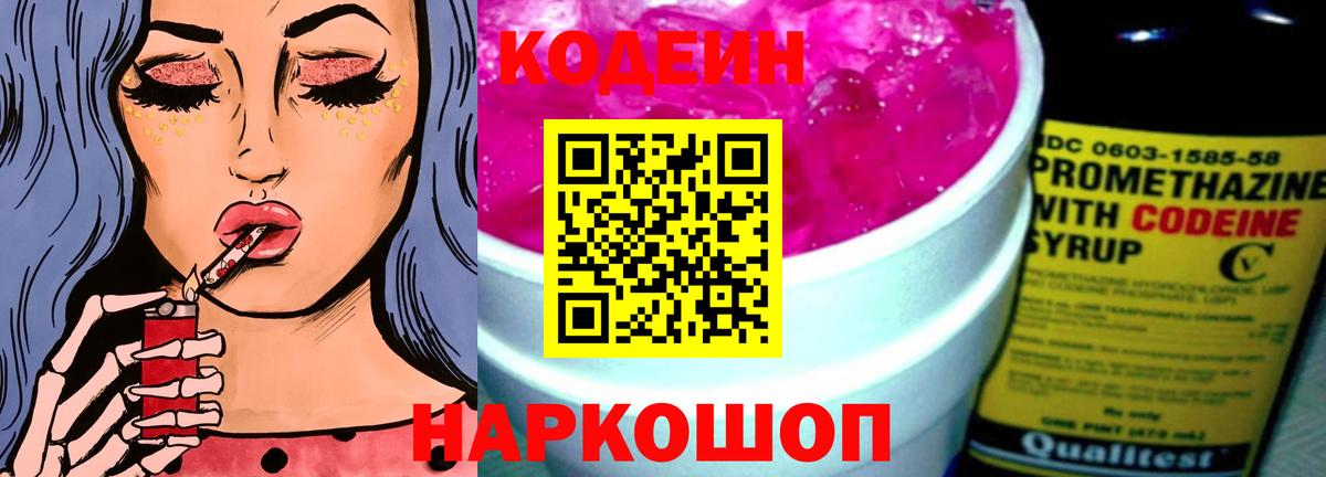 Codein Purple Drank  Codein напиток Lean (лин)  как найти наркотики  Вход с VPN  Котлас 