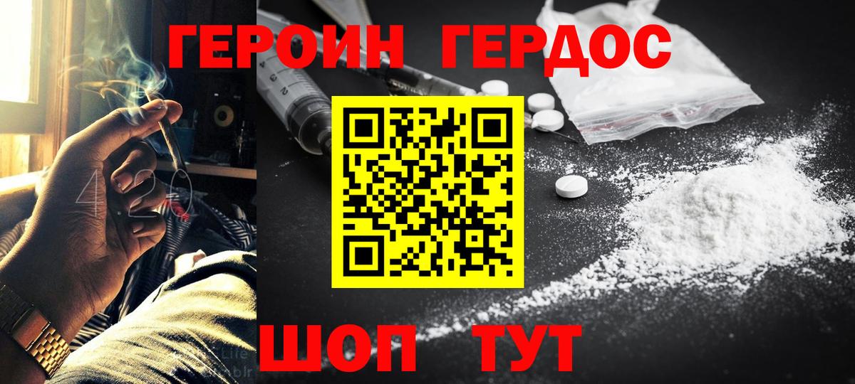 ГЕРОИН VHQ  Вход с VPN  Героин  Котлас 