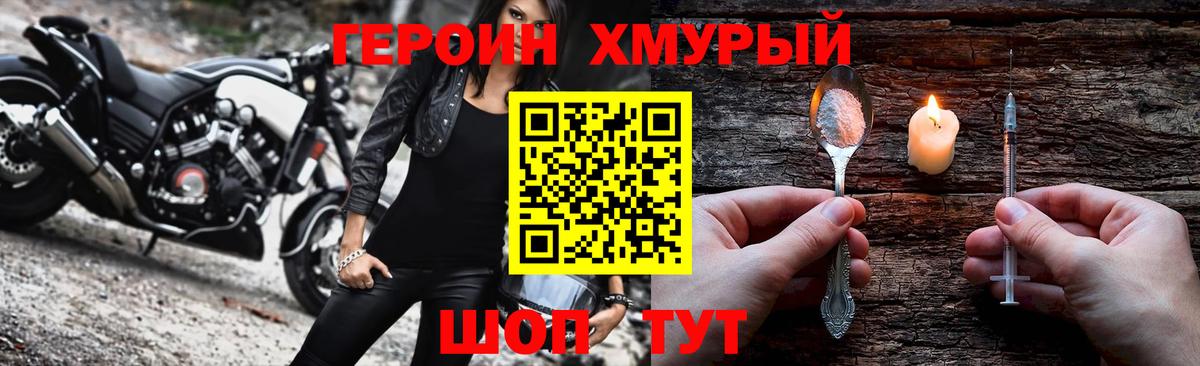 Героин афганец Котлас