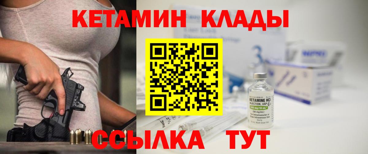 КЕТАМИН ketamine Котлас