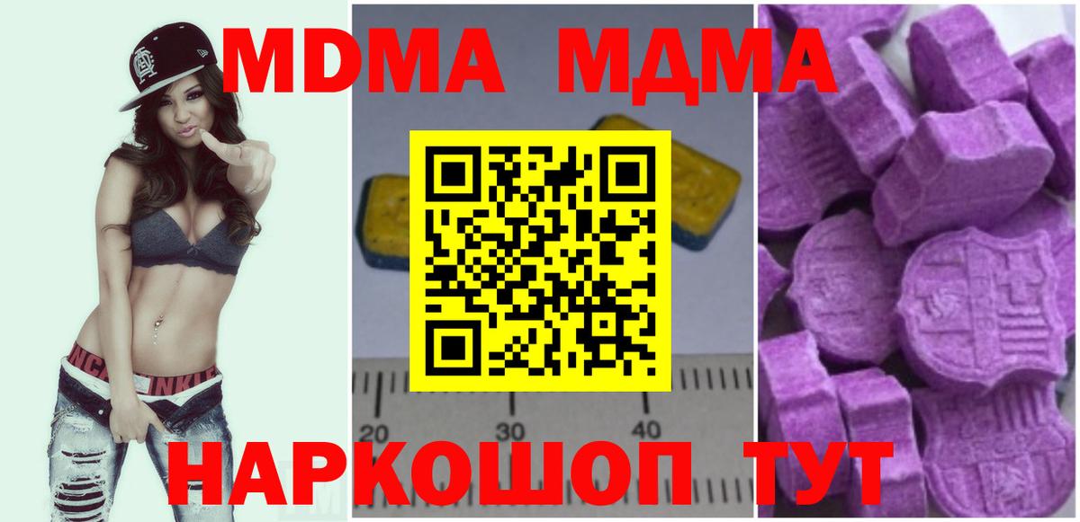 MDMA кристаллы Котлас