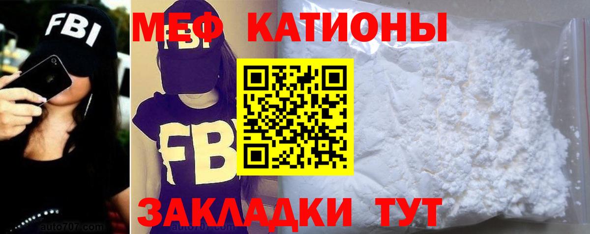 Меф мяу мяу кристаллы Котлас